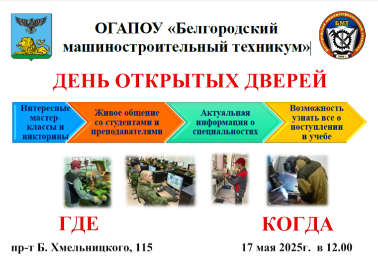 День открытых дверей.